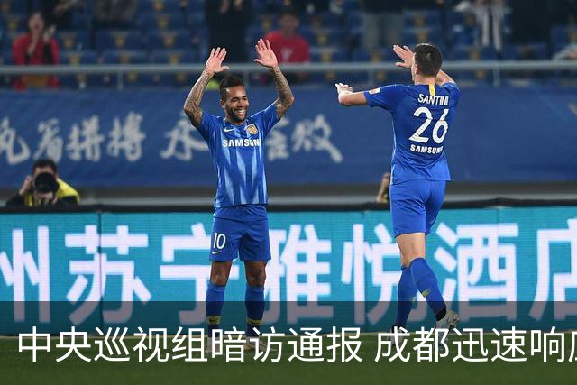 中央巡视组暗访通报 成都迅速响应立案拟顶格处罚