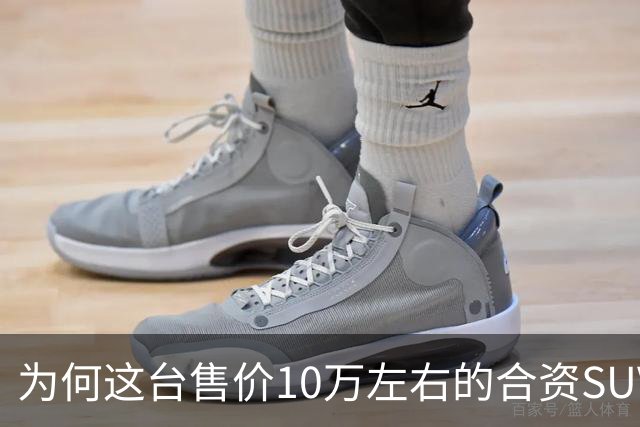 为何这台售价10万左右的合资SUV，能持续霸榜燃油SUV销冠？