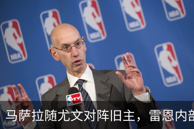 马萨拉随尤文对阵旧主，雷恩内部人士：很难为他的工作辩护
